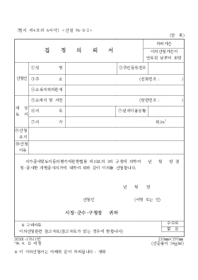 개별공시지가이의신청서